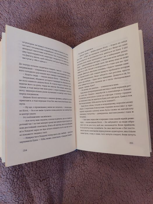 Елізабет Ґілберт "Місто Дівчат"