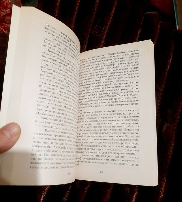 "Грозовой перевал", Эмили Бронте