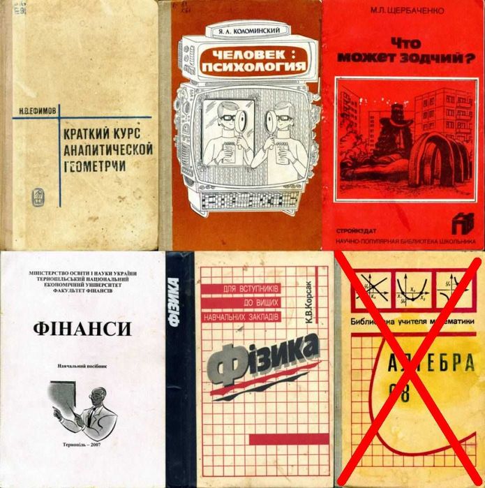 Книги з фізики, математики, психології та інші