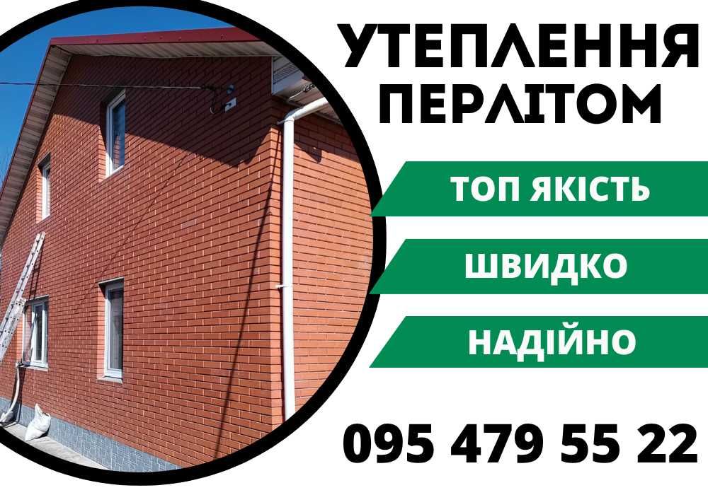 Економія опалення ‼️ утеплення перлітом + утеплення стін - задути перліт • звукоізоляція стін , утеплення будинку ! утеплення фасадів