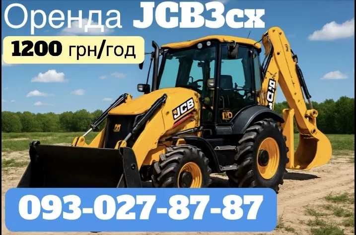Оренда/послуги екскаватора навантажувача 1200 грн година