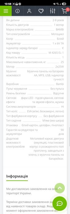 Дитячий електромотоцикл