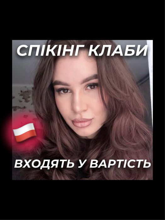 Онлайн репетитор польської мови