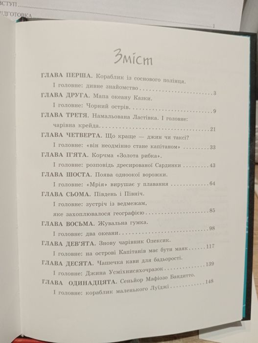 "Острів Капітанів" Книга Софії Прокоф'євої