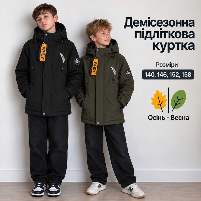 Демісезонна підліткова куртка 140, 146, 152, 158, 164