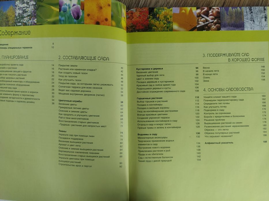 Книга Едвардс Дж. Практичне садівництво