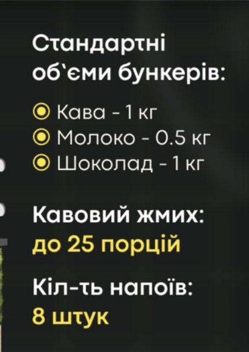 Кавʼрня самообслуговування 97 чашек .