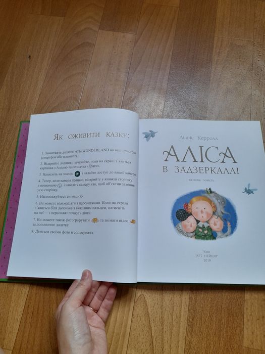"Алиса в Зазеркалье
"Льюис Кэрролл