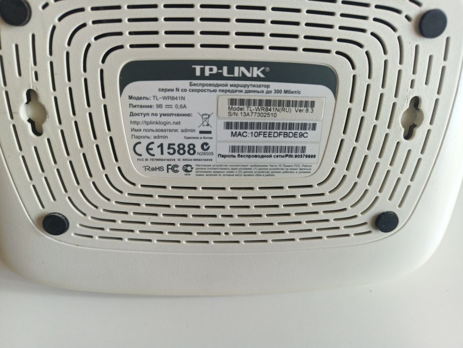 Роутер б/у TP-LINK TL-WR841N