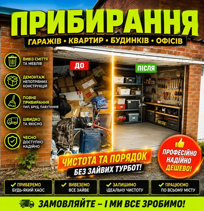 ДЕШЕВО клінінг, прибирання, уборка, клининг, чистка