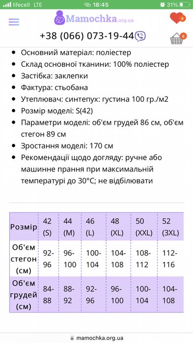 Куртка Lullababe для вагітних