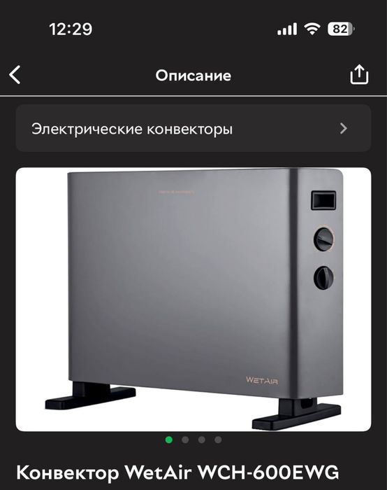 Конвектор WetAir