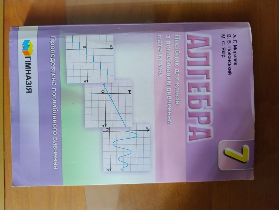 Алгебра,7 клас,Мерзляк