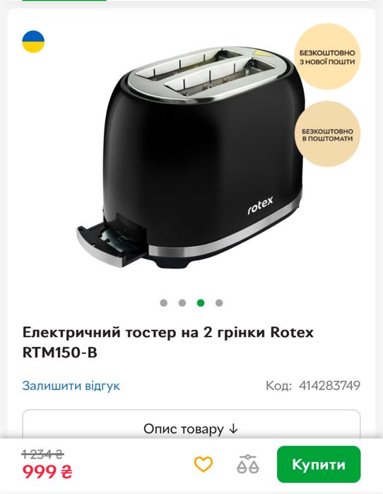 Тостер