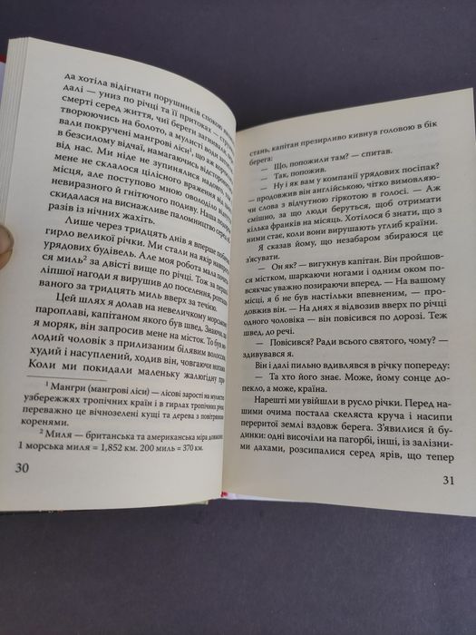 Серце темряви Джозеф Конрад