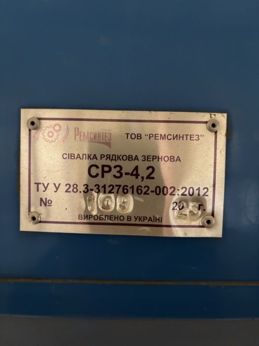 Сівалка Ремсинтез Січ-4,2