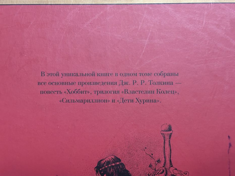 Полная История Средиземья. Властелин Колец, Хоббит, Сильмариллион