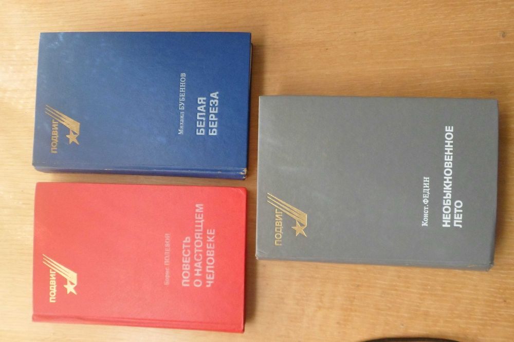 Б. Полевой. Библиотека юношества