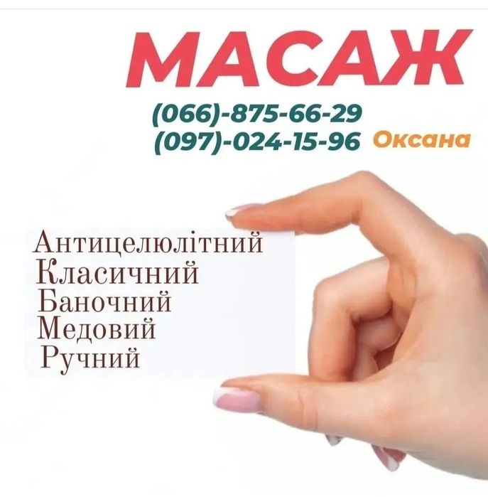 Ручний баночний медовий масаж загальний спини антицелюлітний Рівне