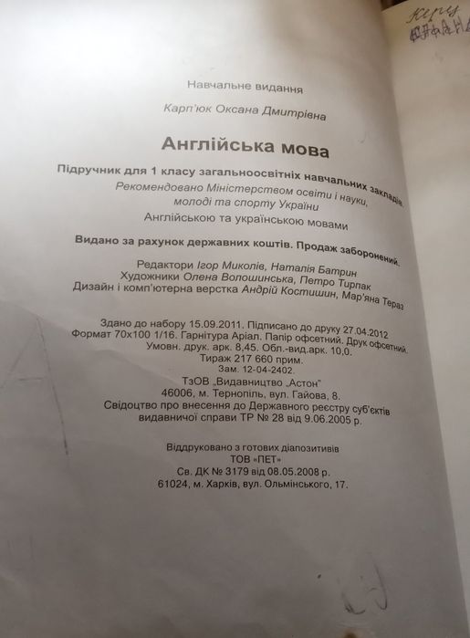 Книжка Англійська мова 1 клас