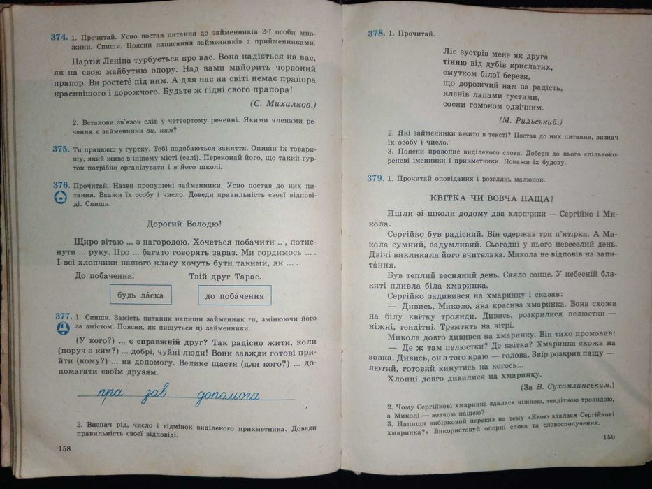 Підручник 1989 р. Українська мова 4 кл.