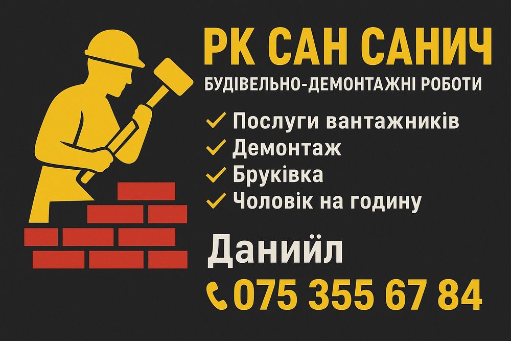 Вантажники Рівне