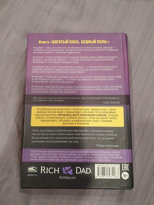 Продам книжку "Бідний тато, багатий тато"