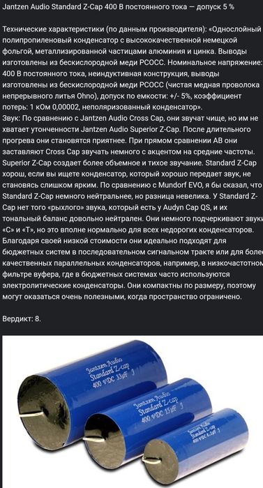 Аудио Конденсаторы резисторы  JANTZEN AUDIO