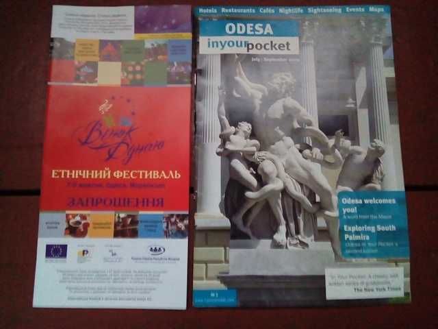 Журнал  Одеса Odesa Етнічний фестиваль Вінок Дунаю