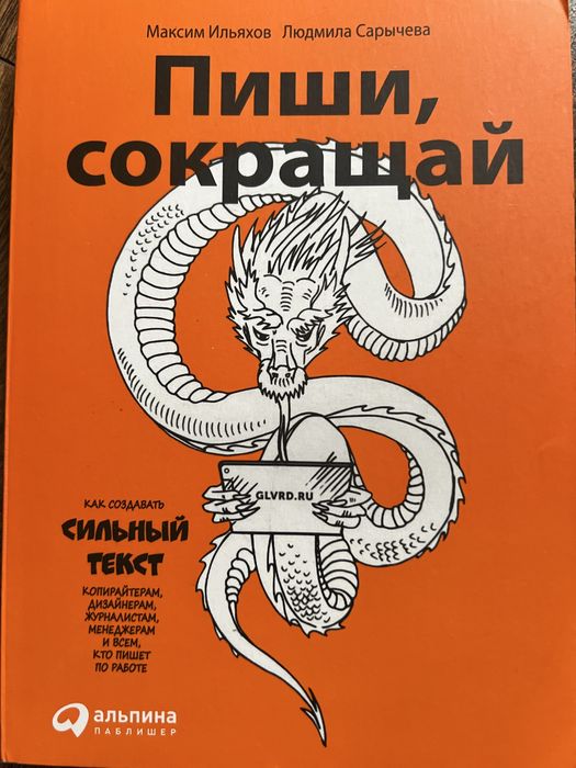 Книга Пиши Сокращай
