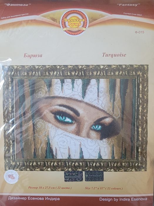 Набори для, вишивання "Золоте руно", серія "Фентезі"