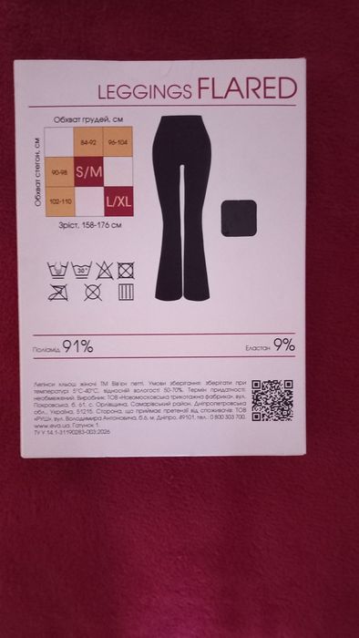 Легінси кльош/лосини