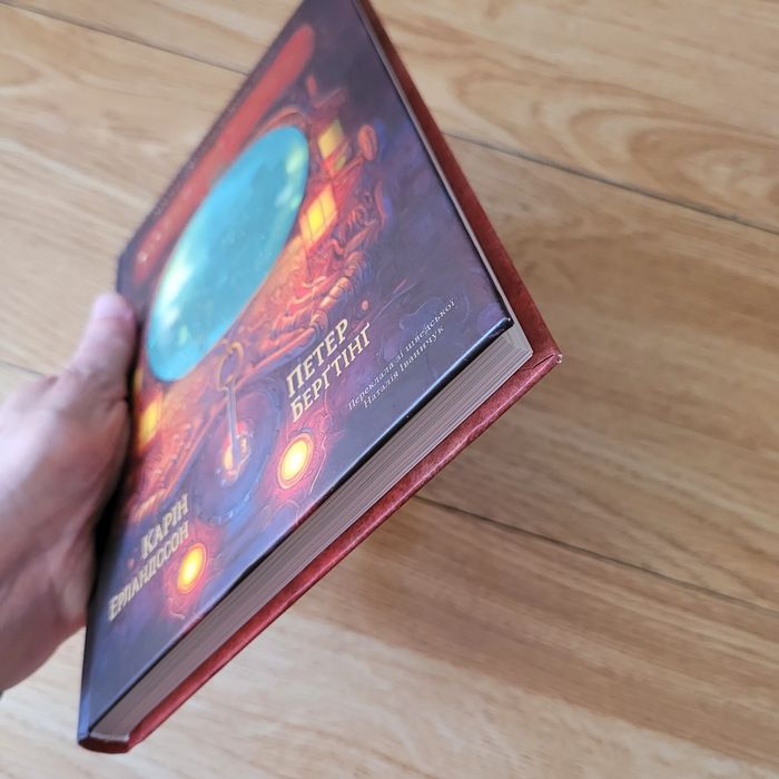 Книга Різдвяний експрес — Карін Ерландссон, Петер Берґтінґ