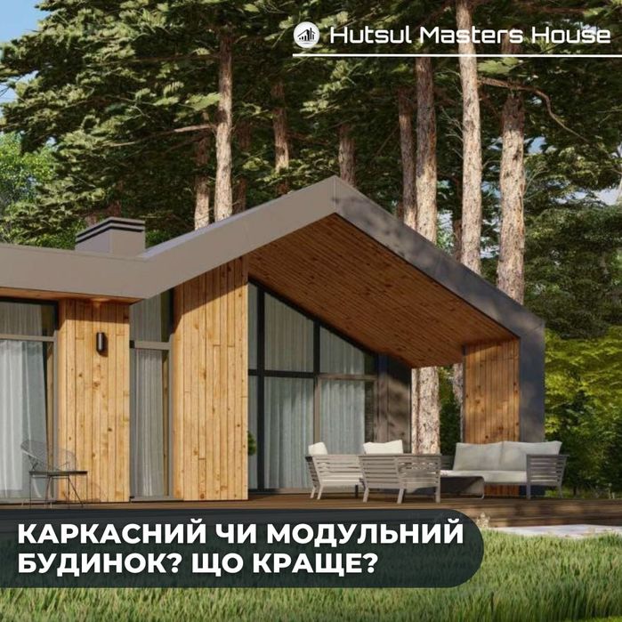 Каркасні Будинки в Карпатах