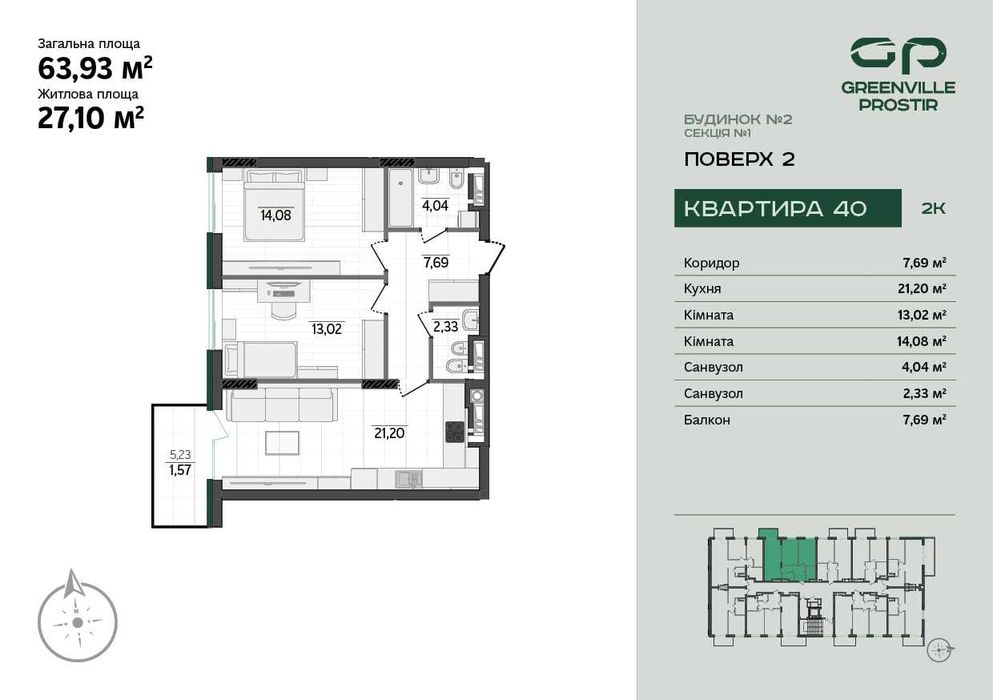 Продаж двокімнатних квартир від 63.22 м² з відкритим балконом
