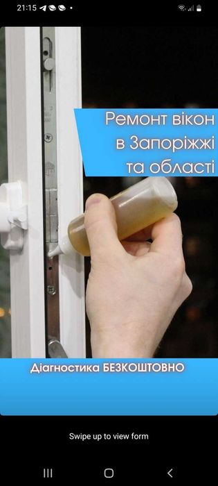 Ремонт регулювання вікон.