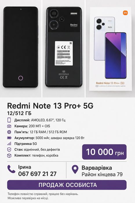 Redmi Note 13 Pro+ 5G 12/512 ГБ