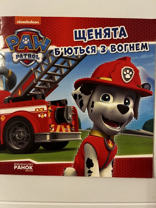 Щенячий патруль книги і пазли