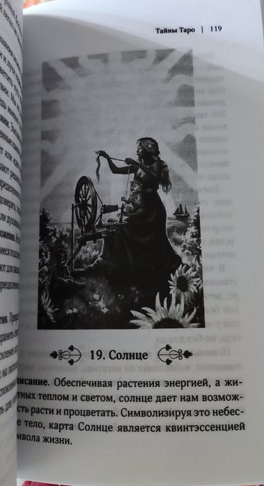 Книга Тайны Таро Мелани Маркис