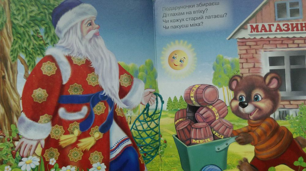 Дитячі віршики в книжці Звідки родом Дід Мороз. +2 в подарок.