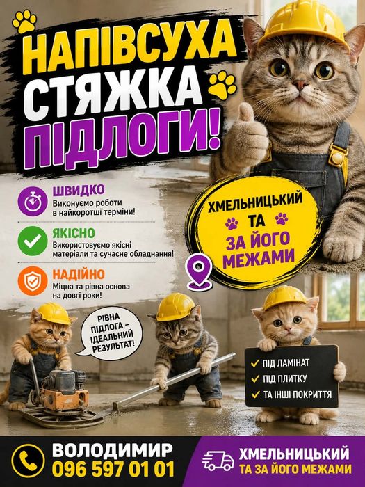 Напівсуха стяжка підлоги