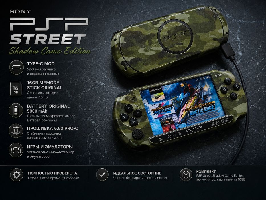 Sony PlayStation Portable PSP Street Shadow Camo Edition