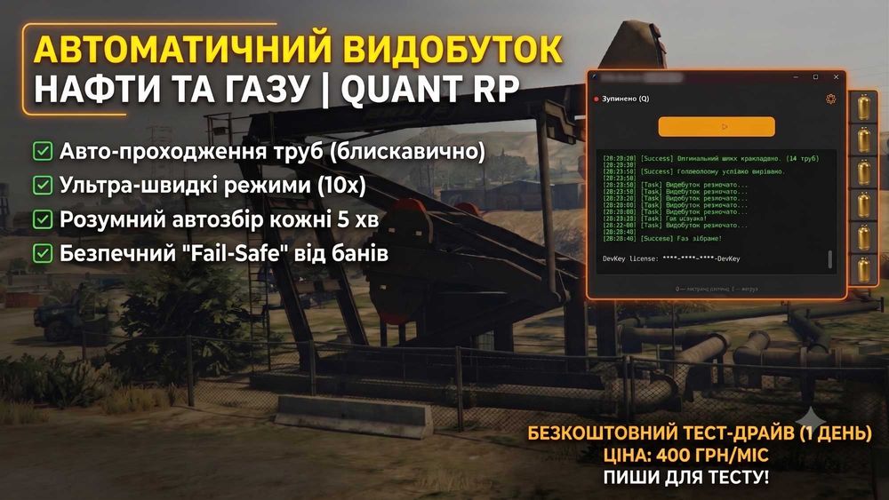 Бот на вишку на сервері QUANT RP GTA 5