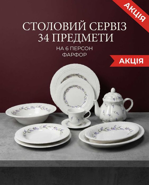 Столовий сервіз 34 предмети на 6 персон DY06 | фарфор | посуд сервіз
