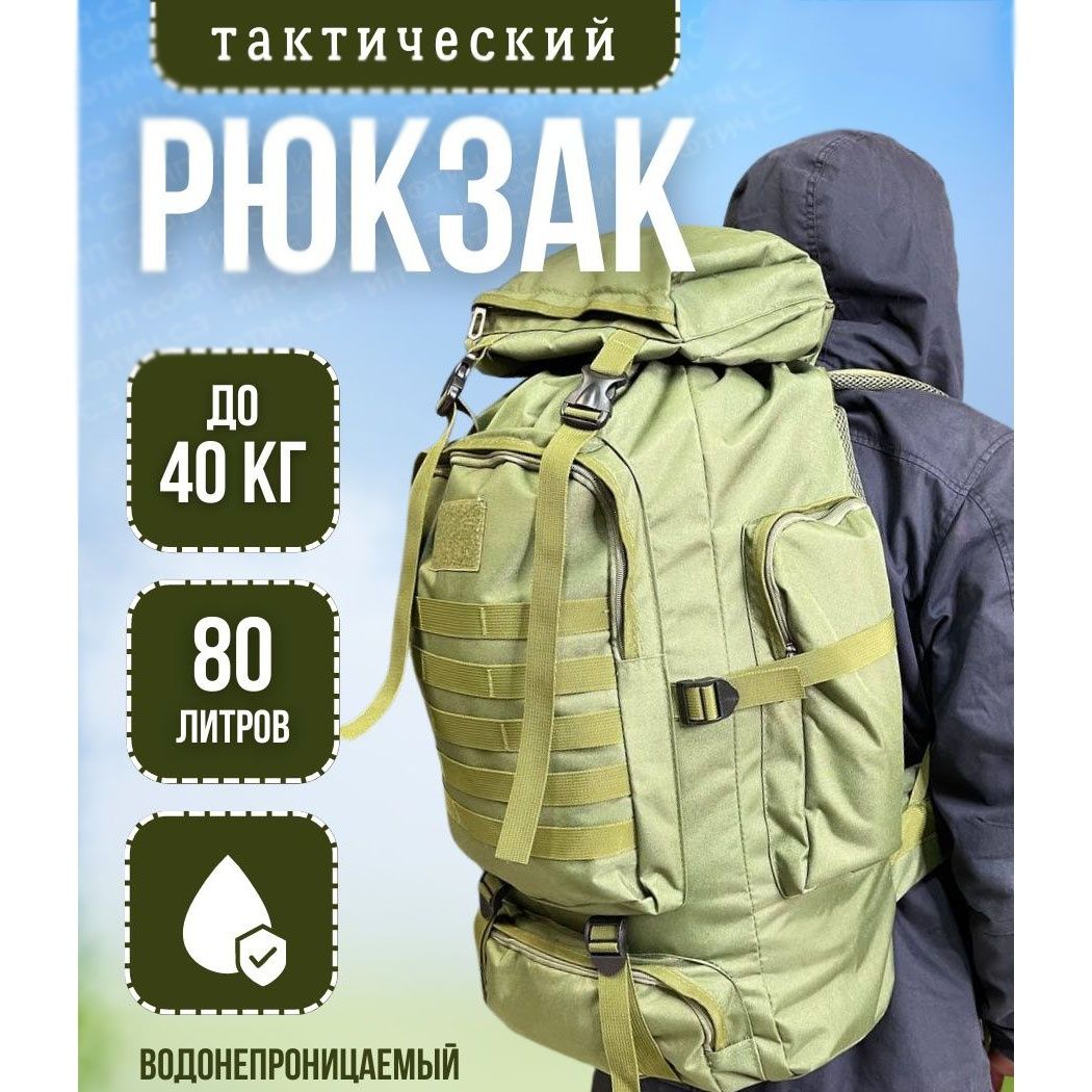 Тактичний рюкзак на 70л більший армійський баул, похідна сумка / Війсь ...