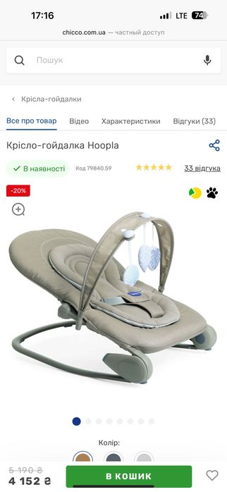 Дитяче крісло-гойдалка chicco hoopla кресло-качалка