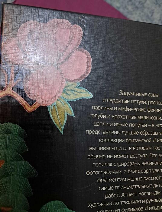 Вышитые шедевры. Птицы. Коллекция «Гильдии вышивальщиц» Вишивка шиття