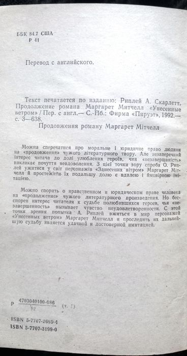 Маргарет Митчелл - Унесённые Ветром и  Александра Риплей - Скарлетт. Цена за 4 книги. Лот из четырёх книг!