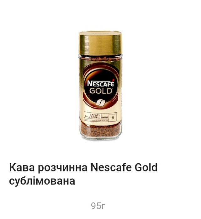 кофе кава розчинна Nescafe Gold сублімована 95 г