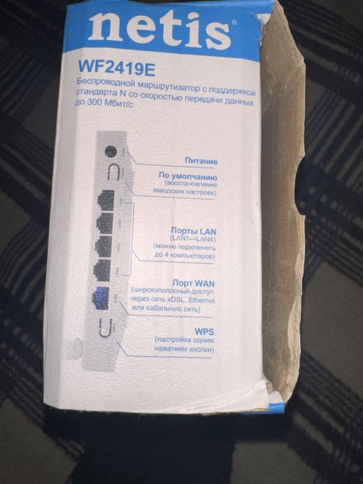 Роутер netis WF2419E